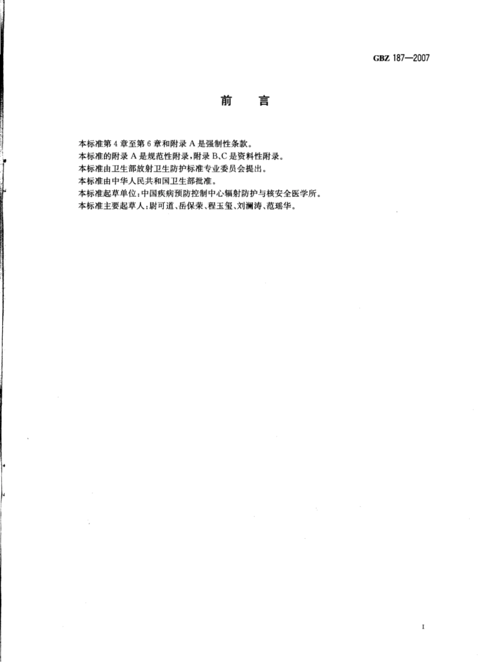 【国家职业卫生标准】GBZ 187-2007 计算机X射线摄影(CR)质量控制检测规范.pdf_第3页