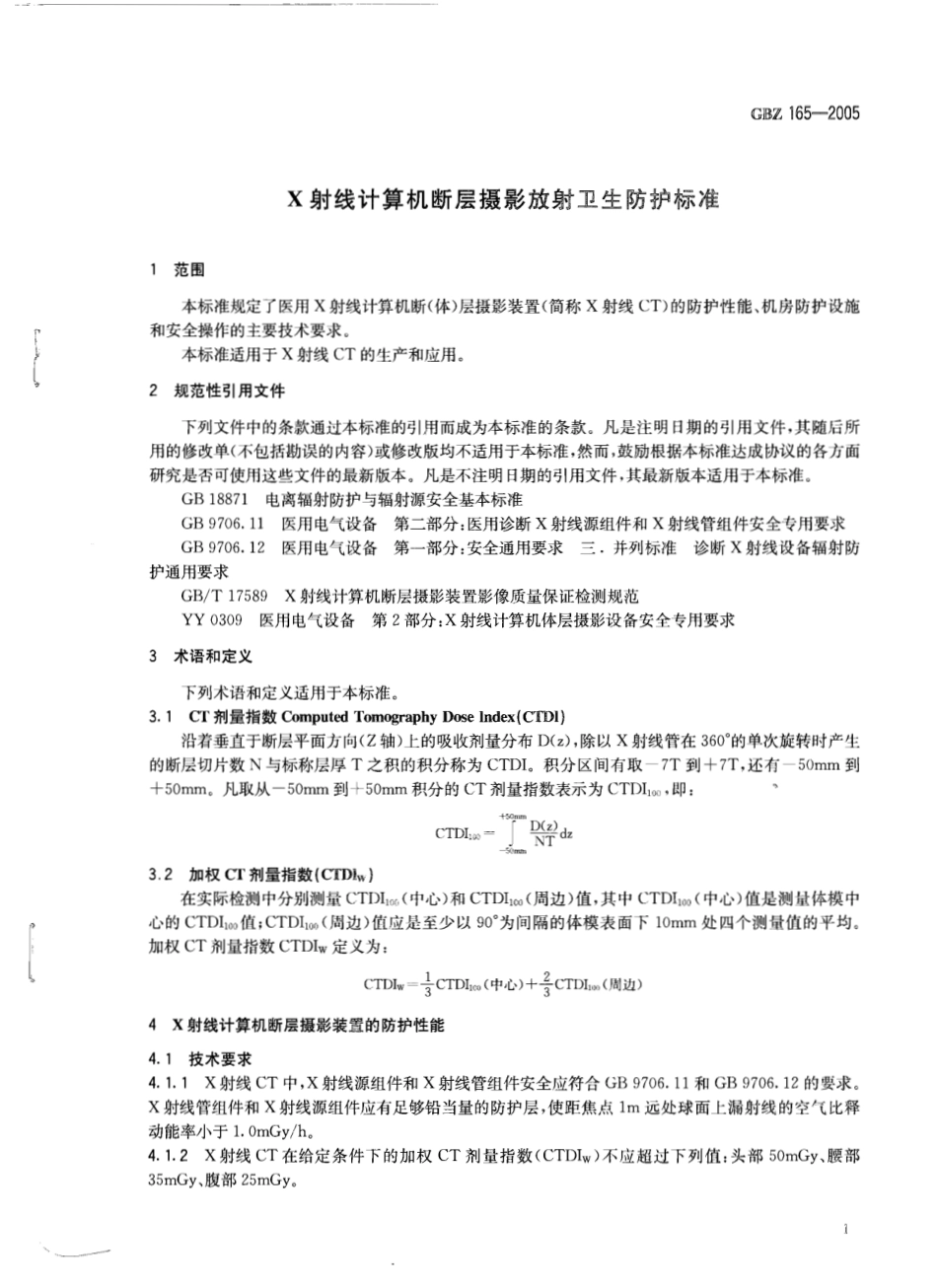 【国家职业卫生标准】GBZ 165-2005 X射线计算机断层摄影放射卫生防护标准.pdf_第3页