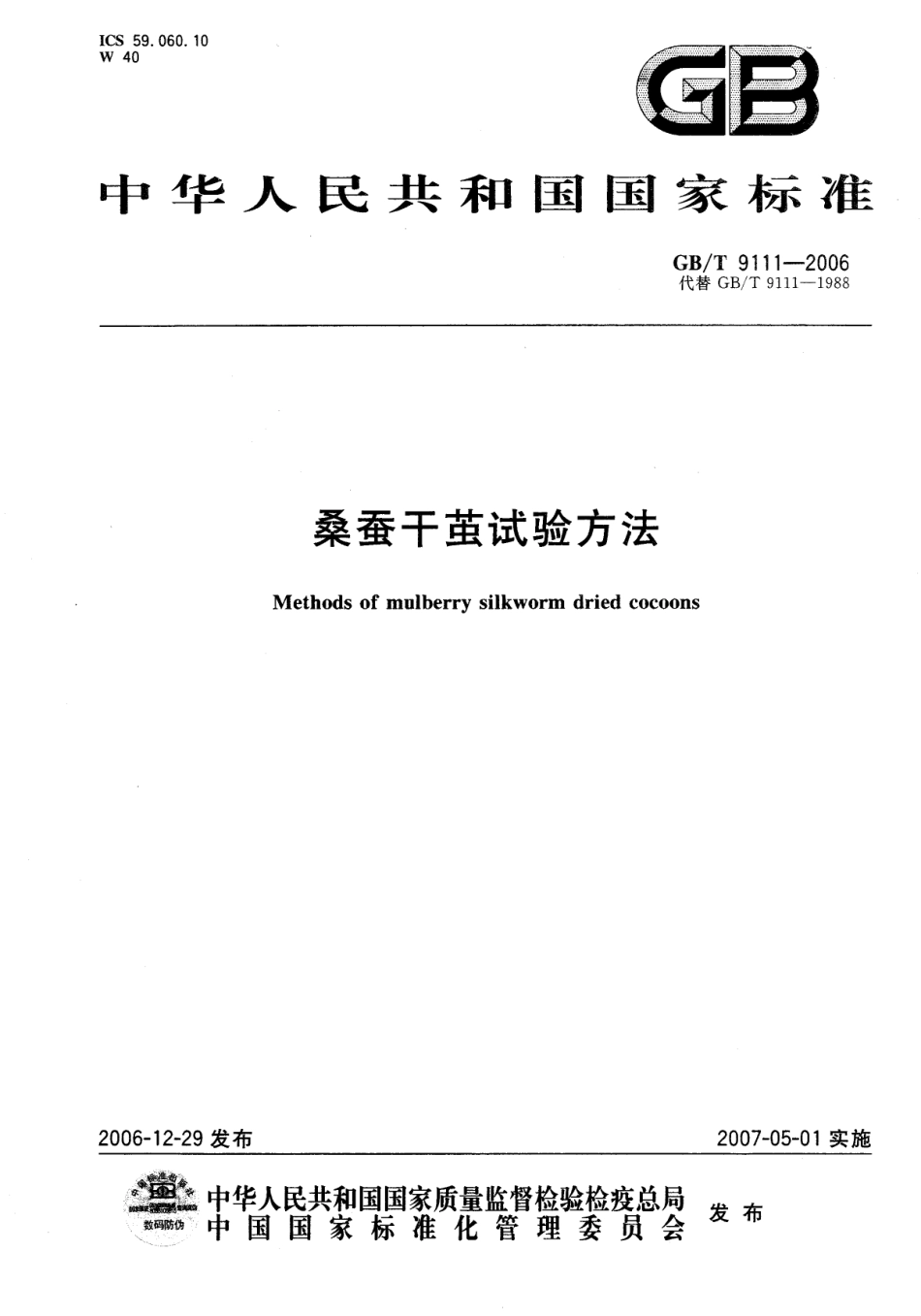 GBT 9111-2006 桑蚕干茧试验方法.pdf_第1页