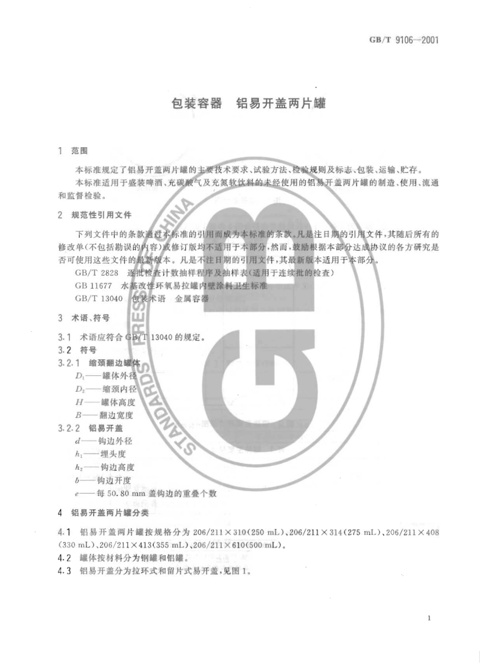 GBT 9106-2001 包装容器 铝易开盖两片罐.pdf_第3页