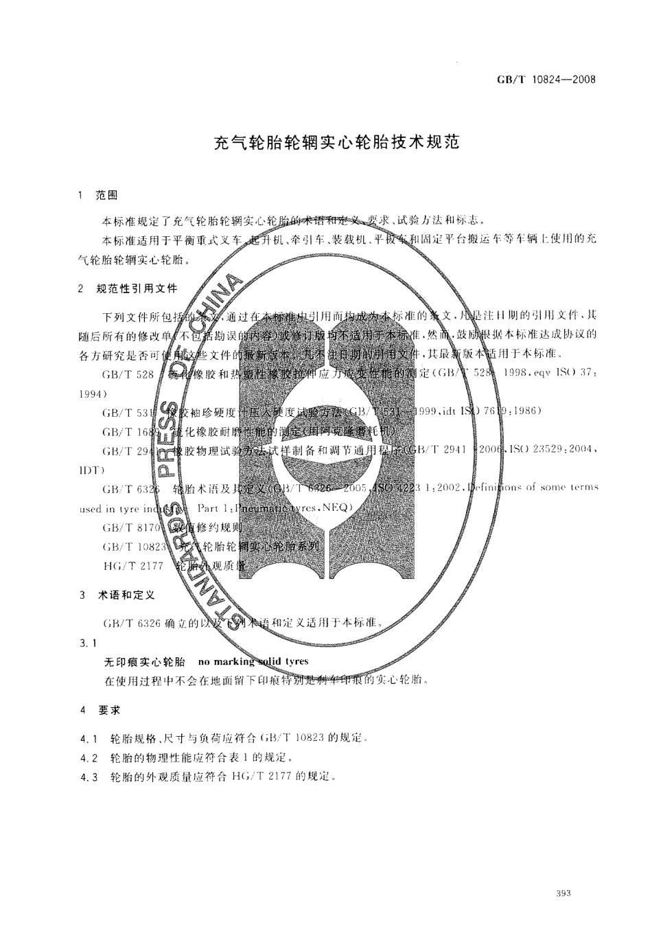 GBT 10824-2008 充气轮胎轮辋实心轮胎技术规范.pdf_第3页