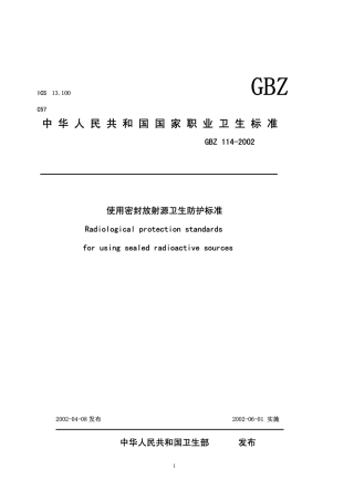 【国家职业卫生标准】GBZ 114-2002 使用密封放射源卫生防护标准.pdf