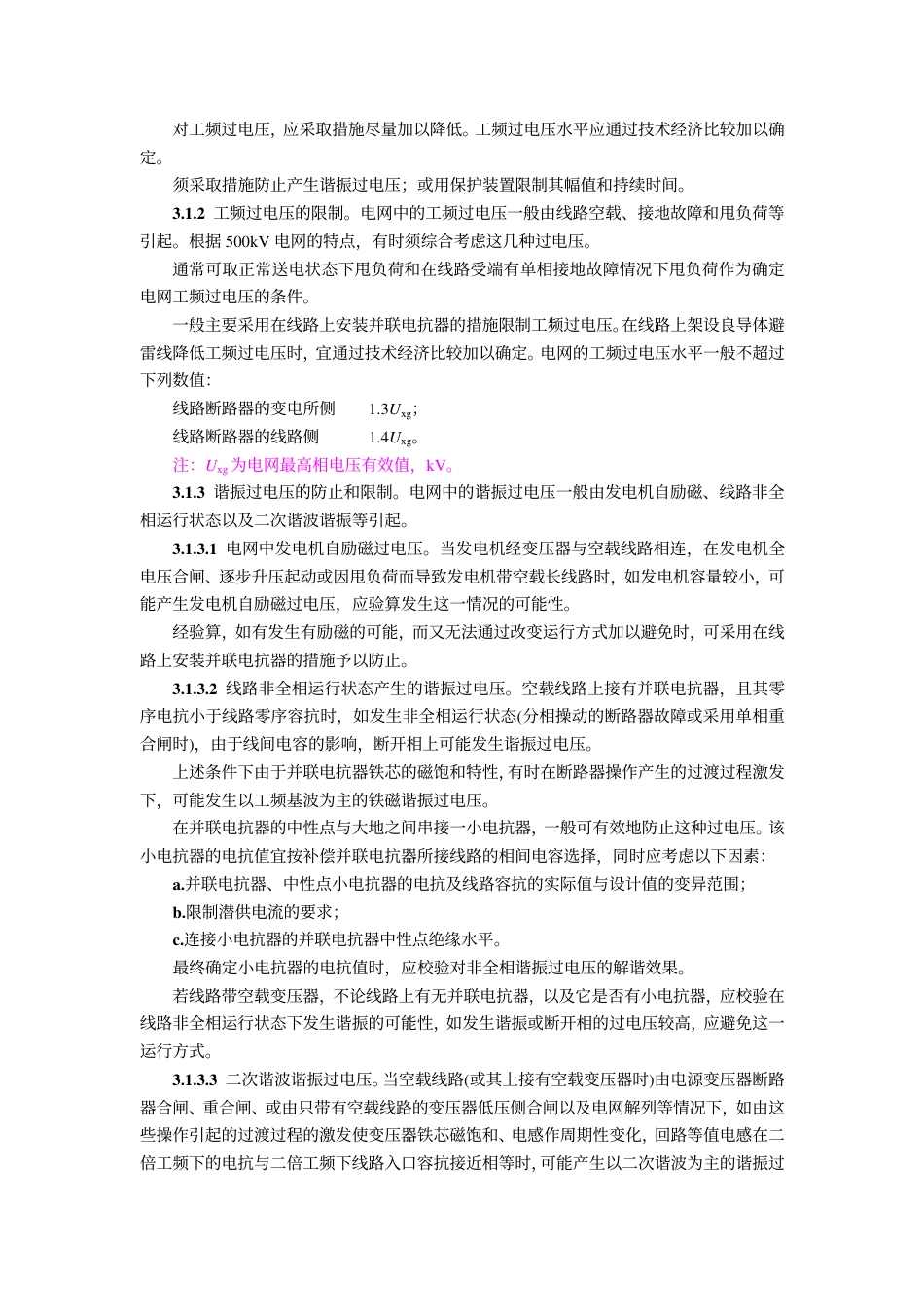 SD 119-1984 500kV电网过电压保护绝缘配合与电气设备接地暂行技术标准.pdf_第2页