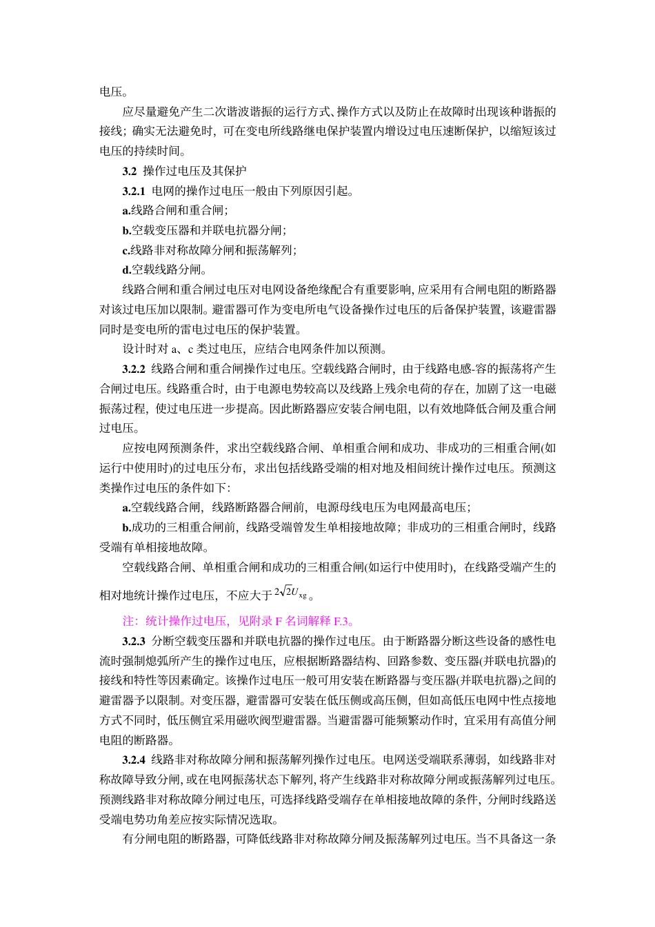 SD 119-1984 500kV电网过电压保护绝缘配合与电气设备接地暂行技术标准.pdf_第3页