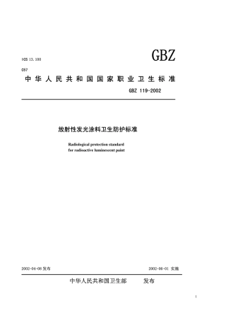 【国家职业卫生标准】GBZ 119-2002 放射性发光涂料卫生防护标准.pdf