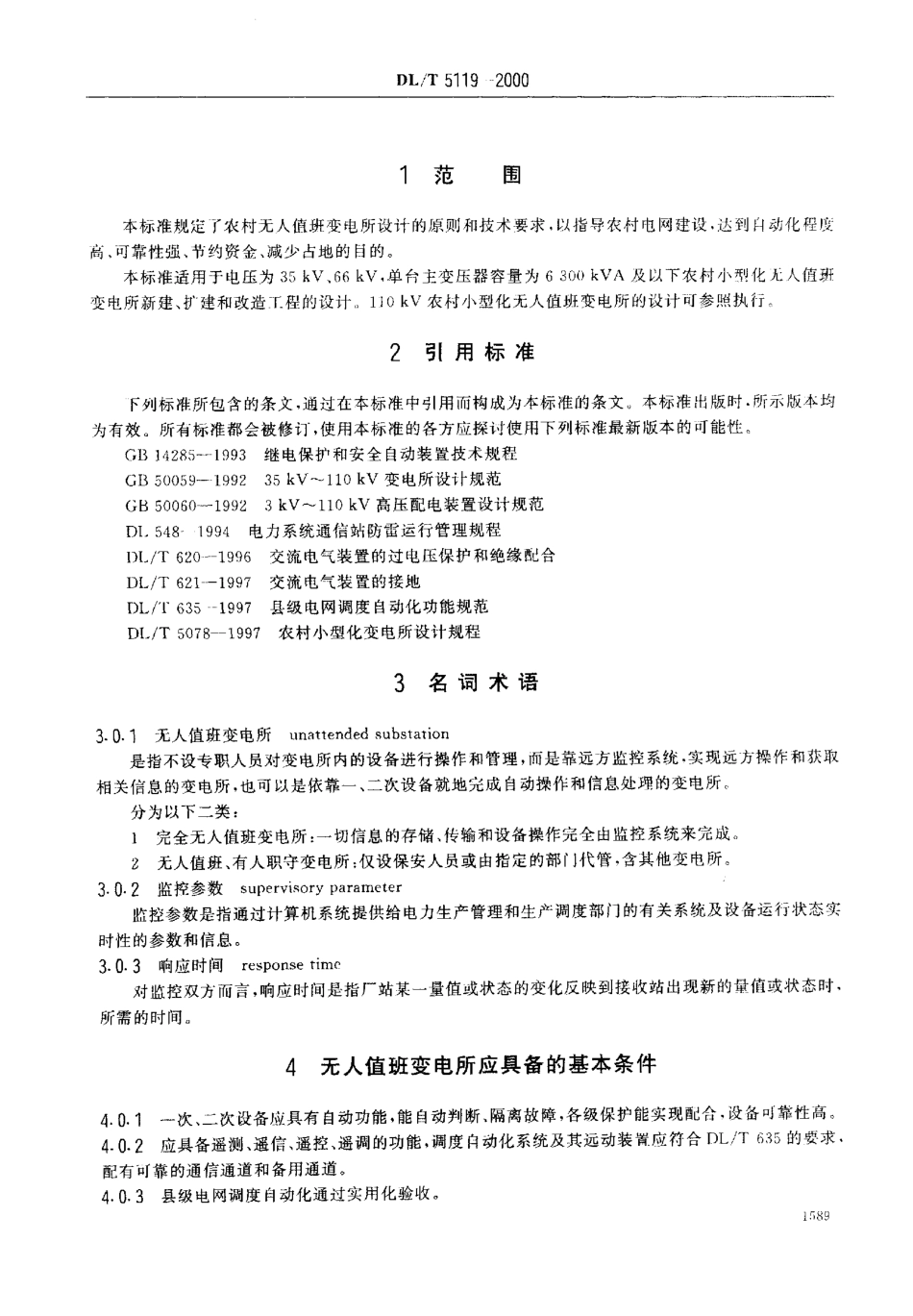 DL 5119-2000 农村小型化无人值班变电所 设计规程.pdf_第3页