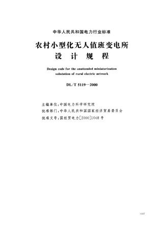 DL 5119-2000 农村小型化无人值班变电所 设计规程.pdf
