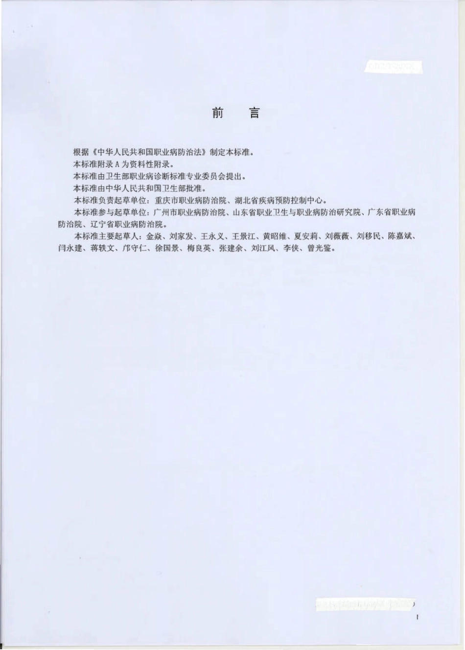 【国家职业卫生标准】GBZT 228-2010 职业性急性化学物中毒后遗症诊断标准.pdf_第2页