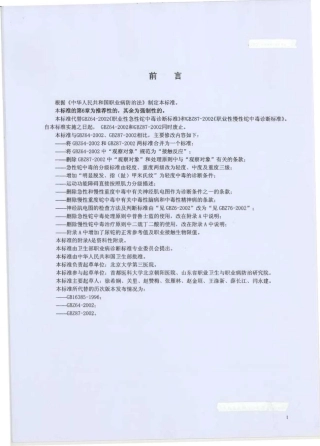 【国家职业卫生标准】GBZ 226-2010 职业性铊中毒诊断标准.pdf