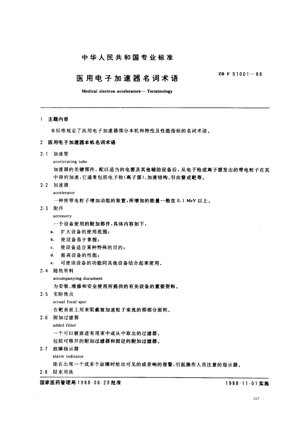 YY 91121-1999 医用电子加速器名词术语.pdf_第1页