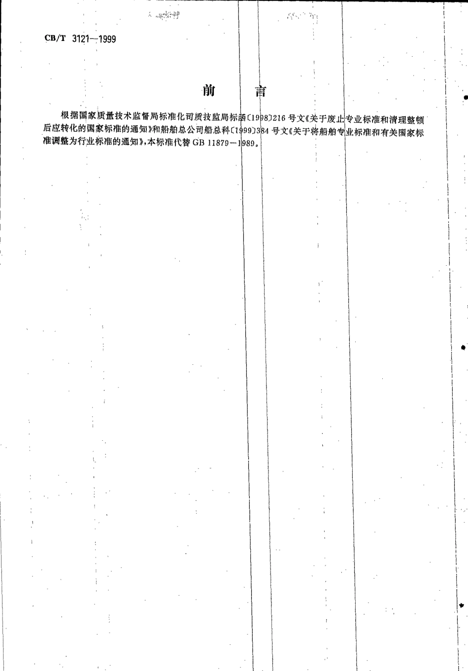 CBT 3121-1999 电动稳索绞车.pdf_第2页
