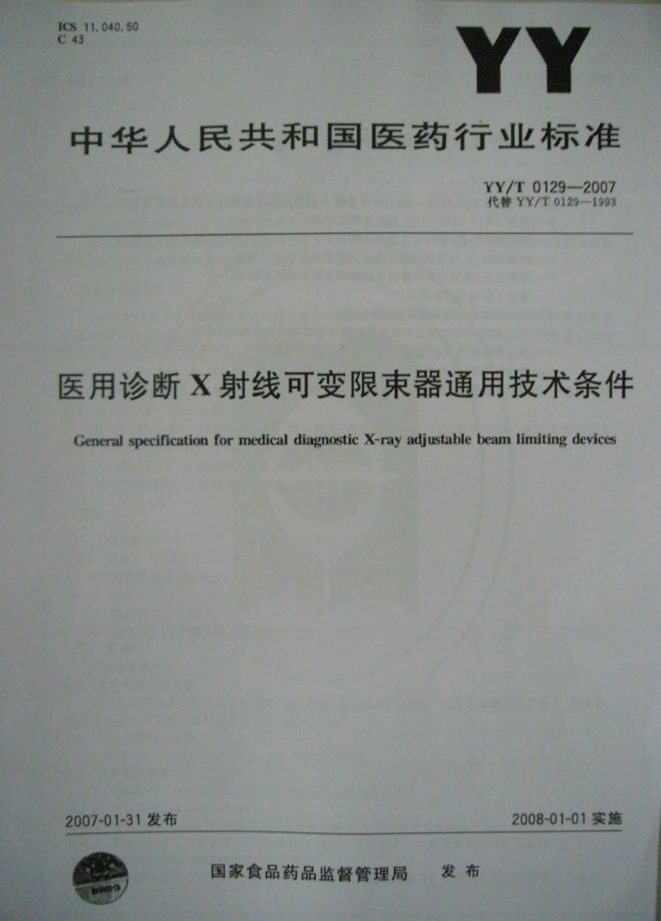 【医药行业标准】YYT 0129-2007 医用诊断X射线可变限束器通用技术条件.pdf_第1页