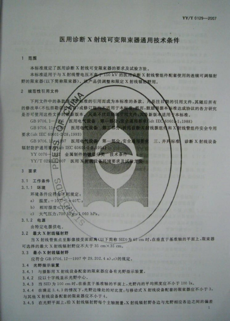 【医药行业标准】YYT 0129-2007 医用诊断X射线可变限束器通用技术条件.pdf_第3页