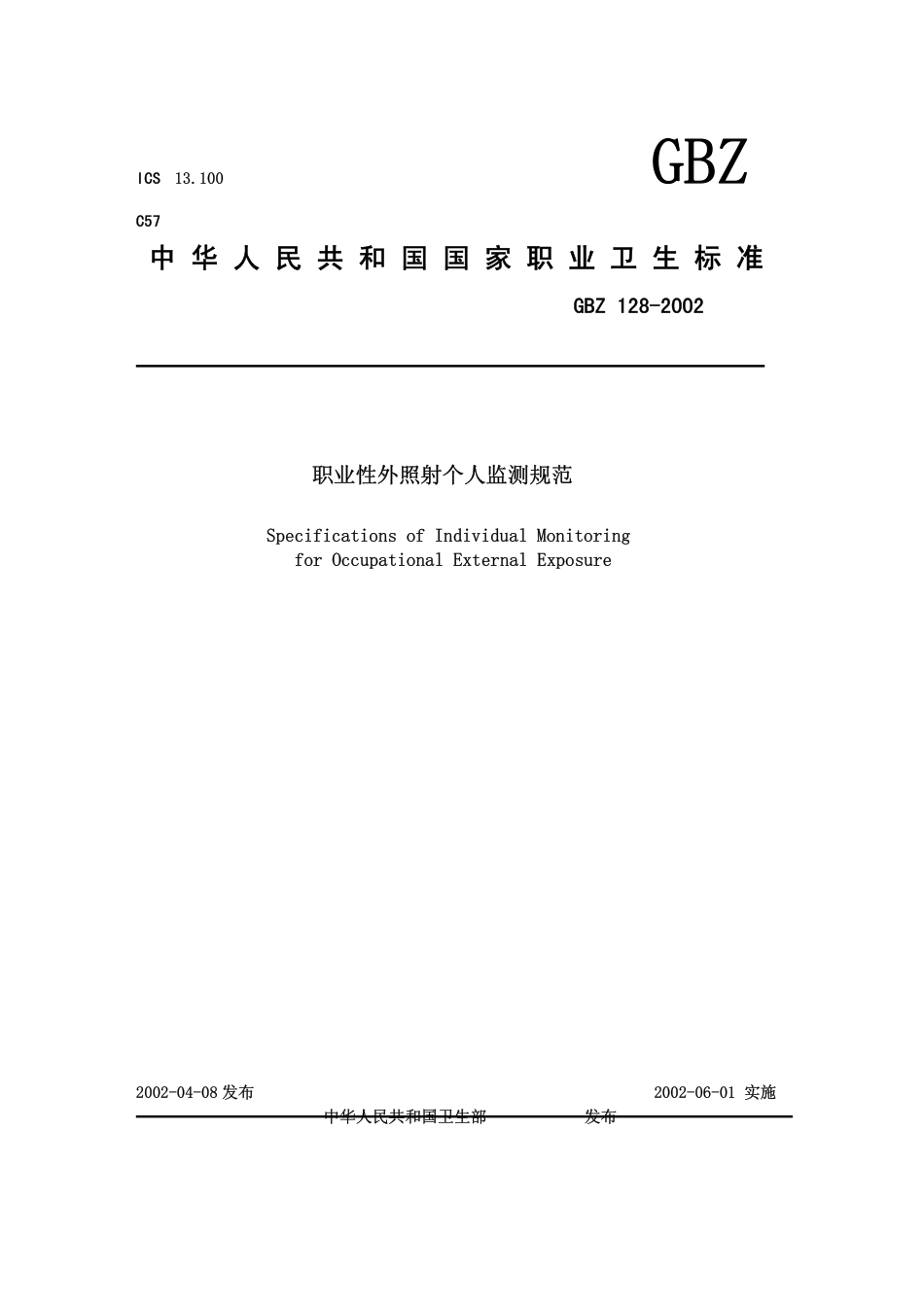 GBZ 128-2002 职业性外照射个人监测规范.pdf_第1页