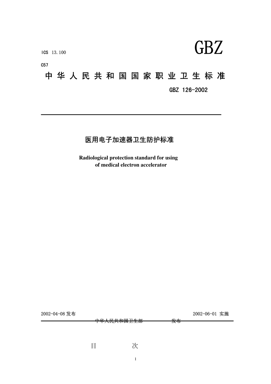 GBZ 126-2002 医用电子加速器卫生防护标准.pdf_第1页