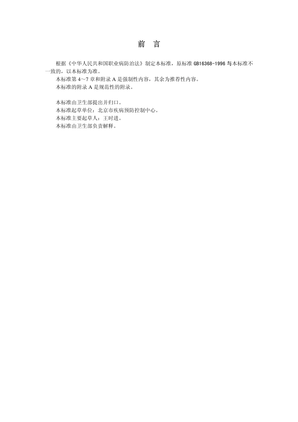 GBZ 125-2002 含密封源仪表的卫生防护标准.pdf_第3页