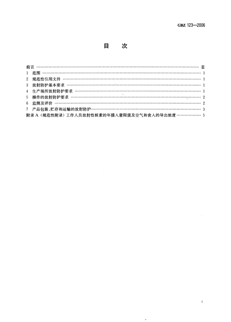 GBZ 123-2006 汽灯纱罩生产放射卫生防护标准.pdf_第2页