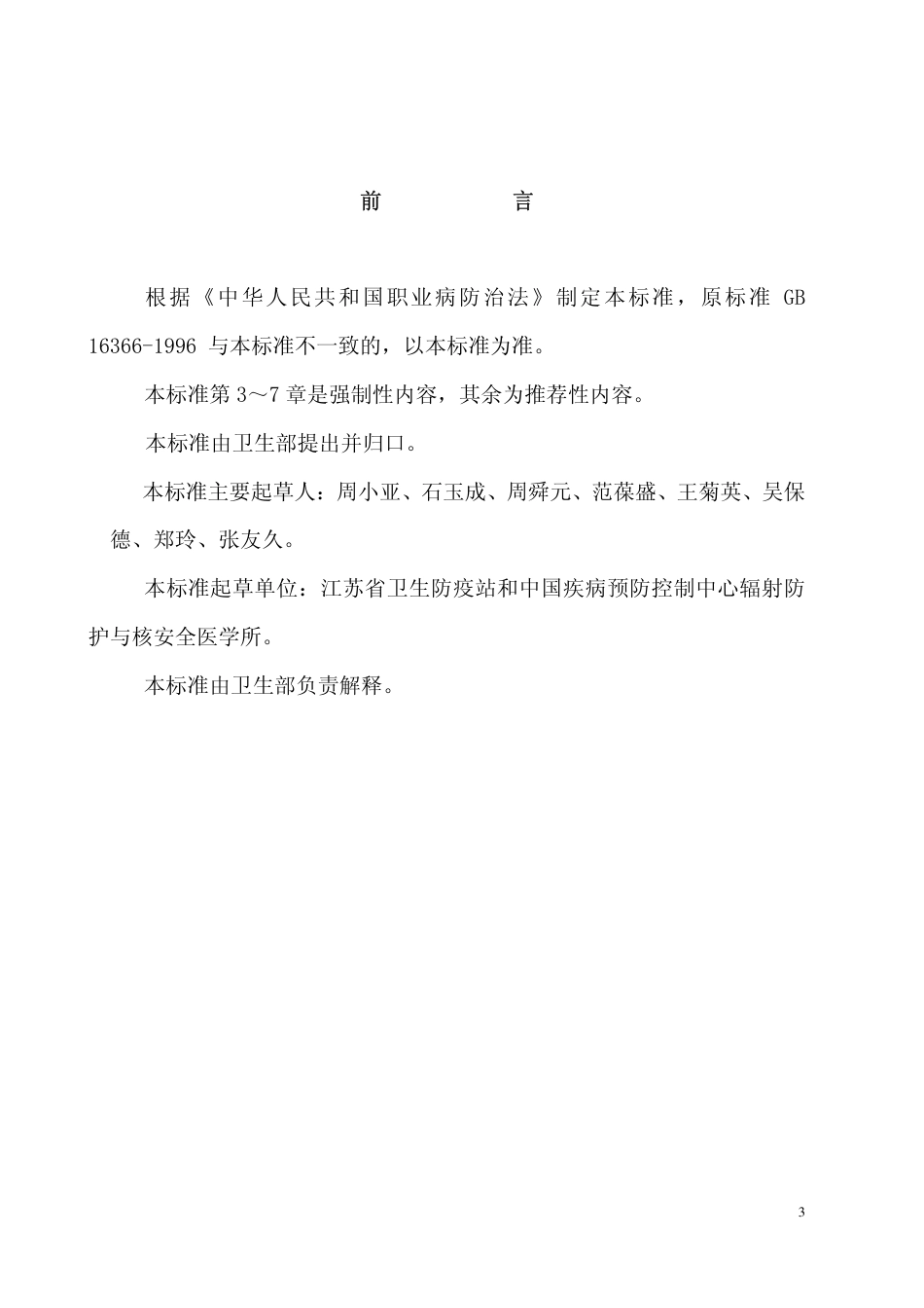 GBZ 123-2002 汽灯纱罩生产放射卫生防护标准.pdf_第3页