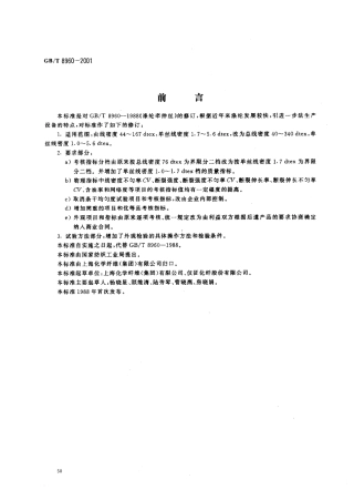 GBT 8960-2001 涤纶牵伸丝.pdf