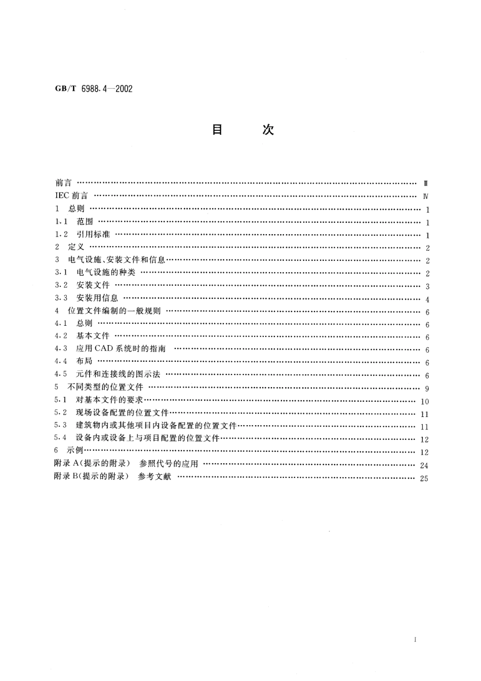 GBT 6988.4-2002 电气技术用文件的编制 第4部分：位置文件与安装文件.pdf_第2页