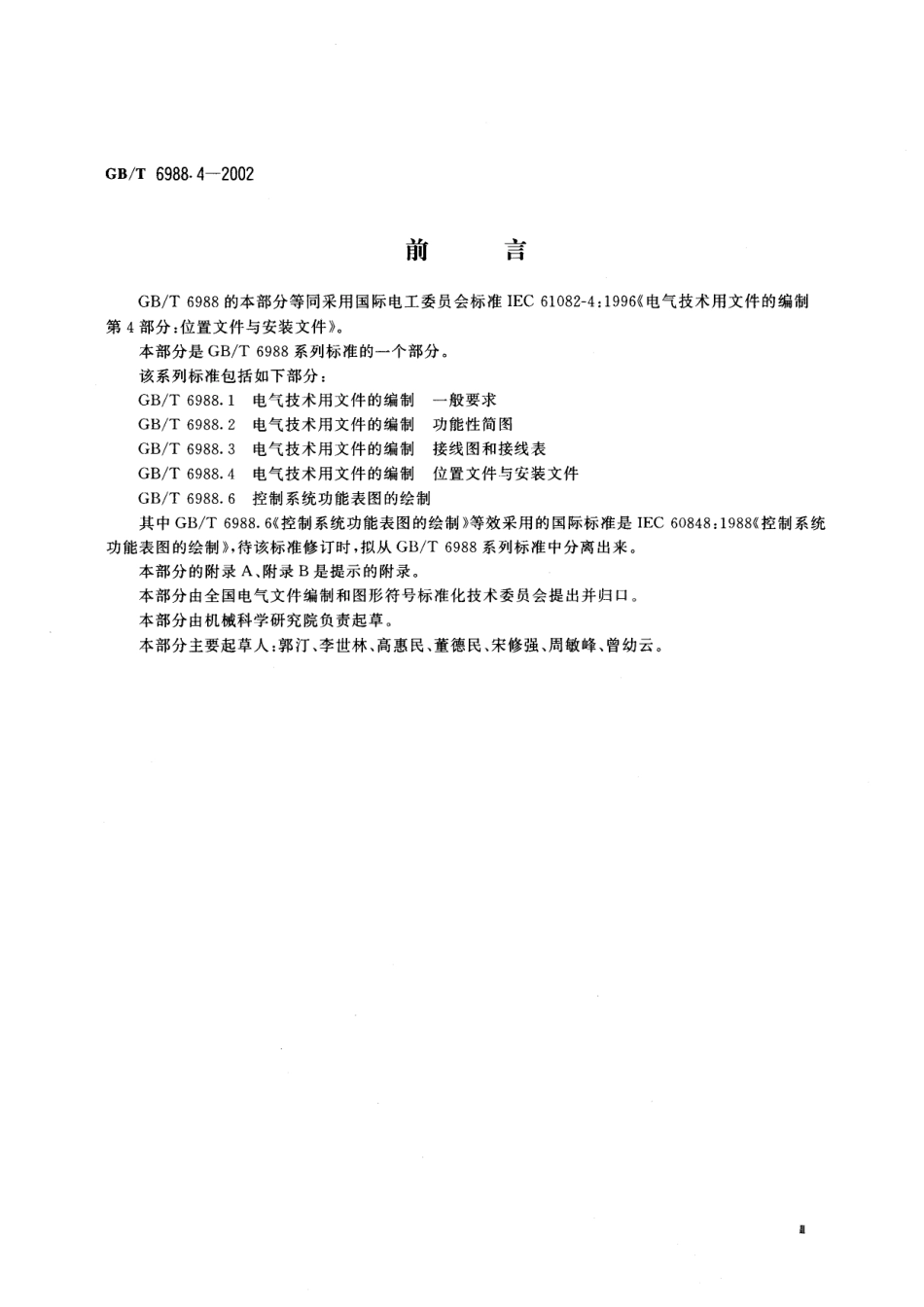 GBT 6988.4-2002 电气技术用文件的编制 第4部分：位置文件与安装文件.pdf_第3页