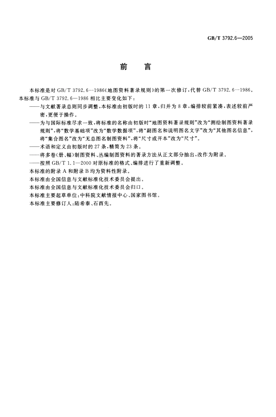 GBT 3792.6-2005 测绘制图资料著录规则.pdf_第2页
