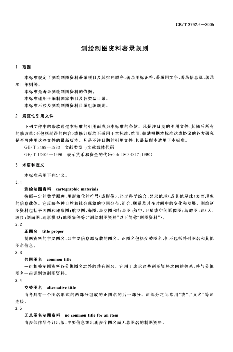 GBT 3792.6-2005 测绘制图资料著录规则.pdf_第3页