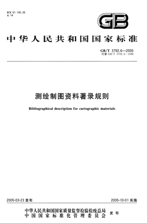 GBT 3792.6-2005 测绘制图资料著录规则.pdf