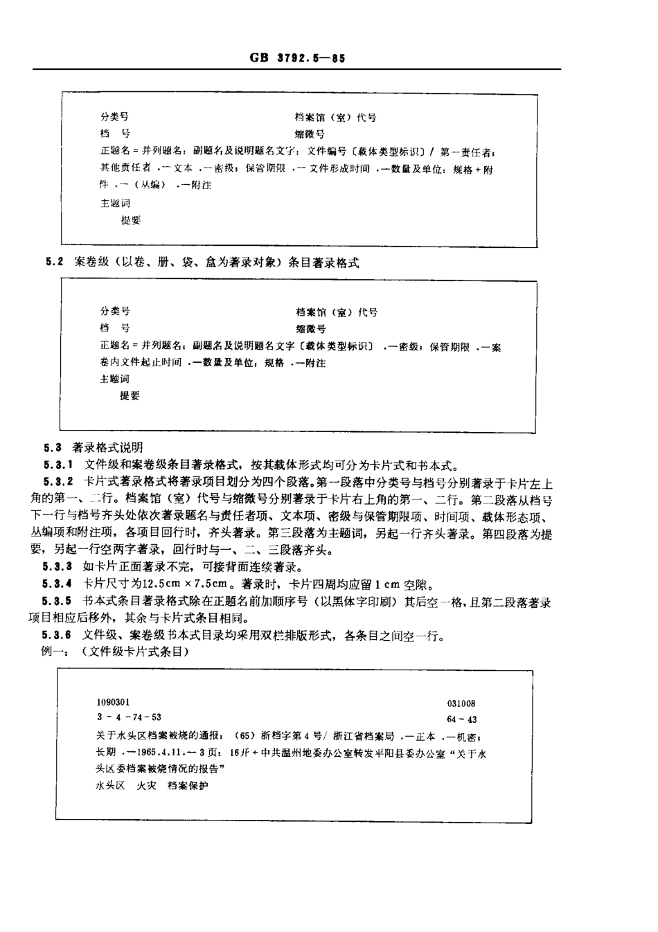 GBT 3792.5-1985 档案著录规则.pdf_第3页