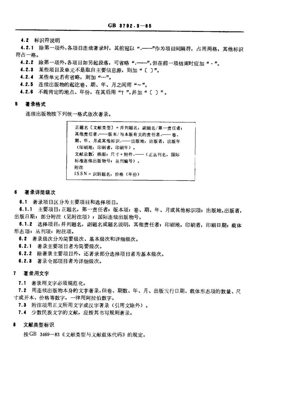 GBT 3792.3-1985 连续出版物著录规则.pdf_第3页