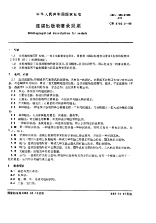 GBT 3792.3-1985 连续出版物著录规则.pdf