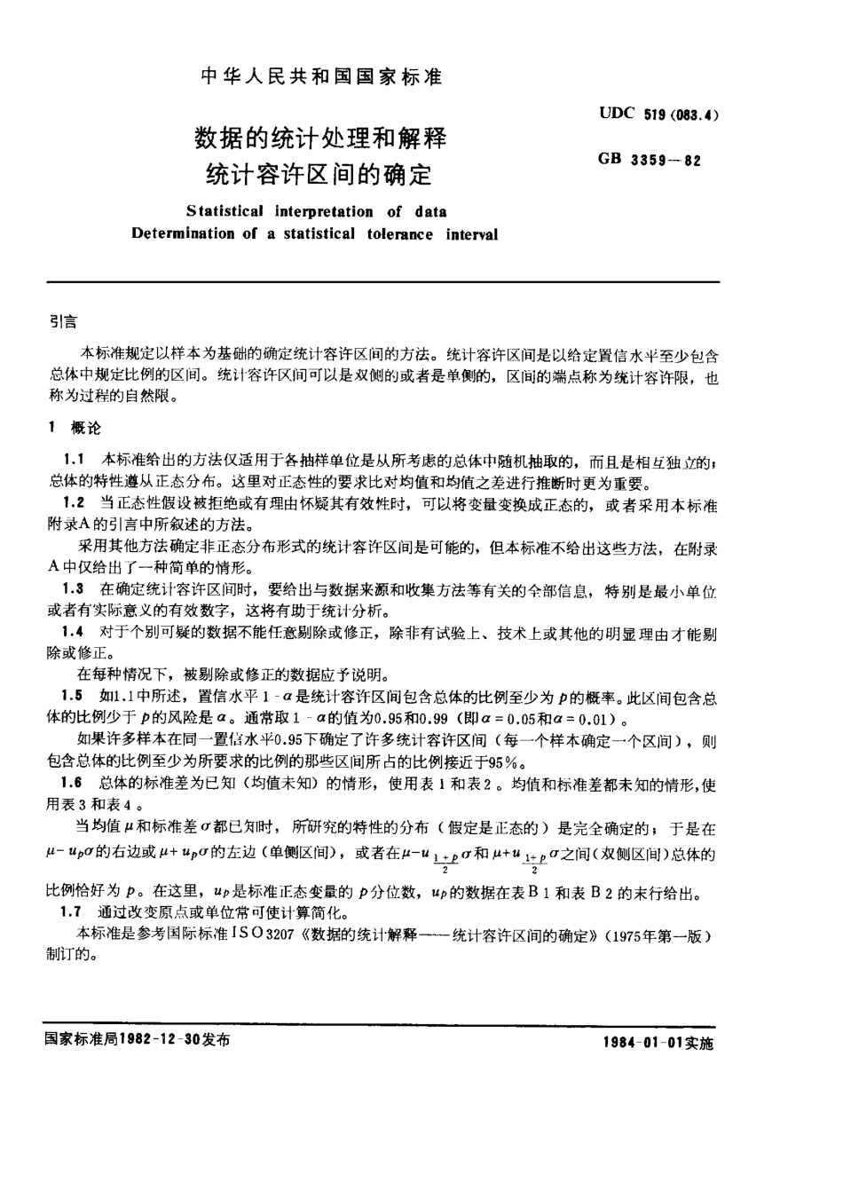 GBT 3359-1982 数据的统计处理和解释 统计容许区间的确定.pdf_第1页