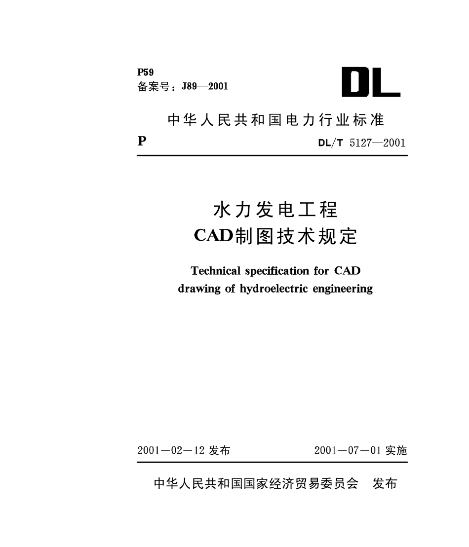 【电力行业标准】DLT 5127-2001 水力发电工程CAD制图技术规定(含条文说明).pdf_第1页
