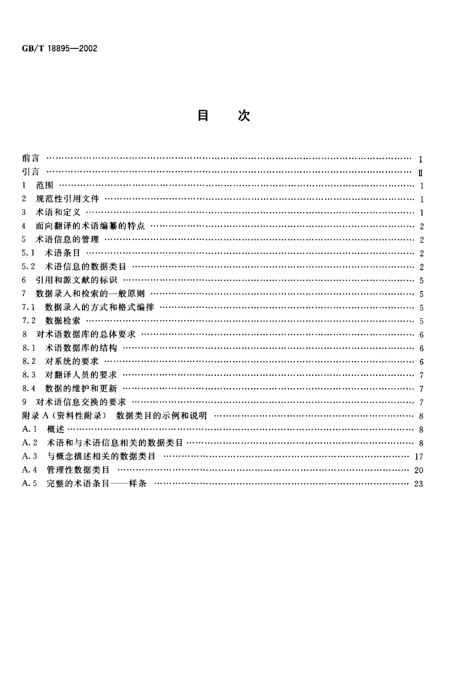 GBT 18895-2002 面向翻译的术语编纂.pdf_第2页