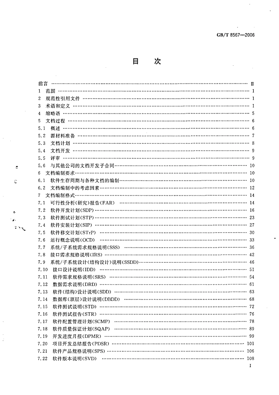 GBT 8567-2006 计算机软件文档编制规范.pdf_第3页