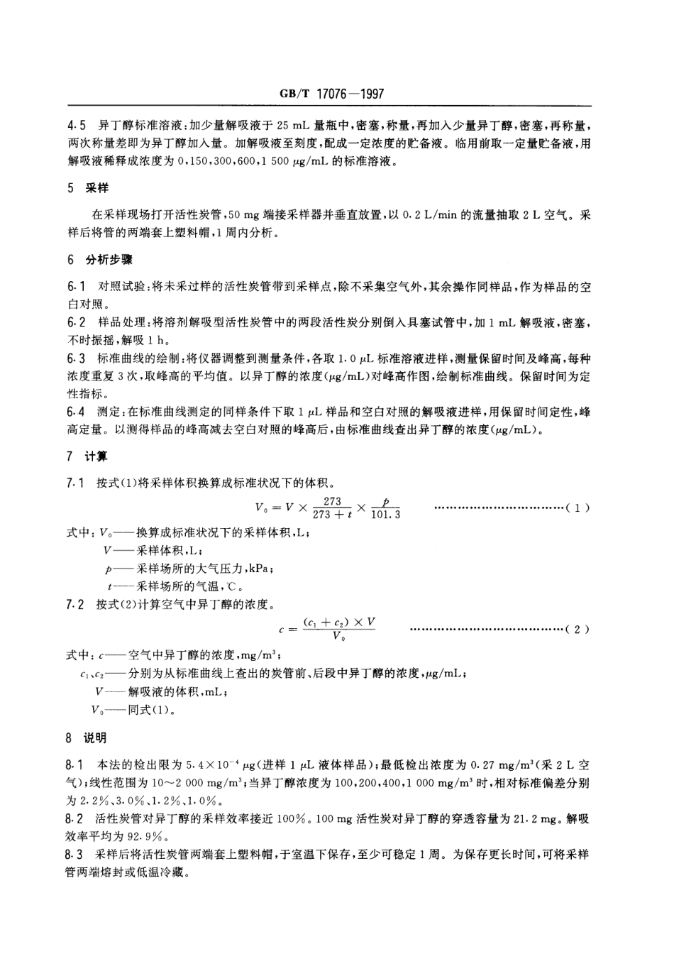 GBT 17076-1997 车间空气中异丁醇的溶剂解吸气相色谱测定方法.pdf_第3页