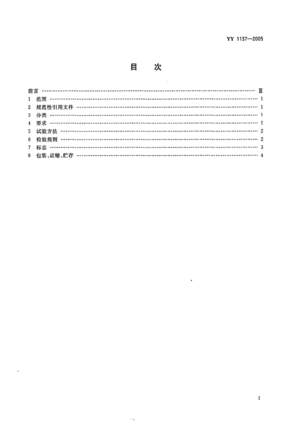 YY 1137-2005 骨锯通用技术条件.pdf_第2页