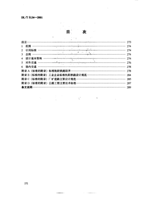 【电力行业标准】DLT 5134-2001 水电水利工程施工交通设计导则.pdf