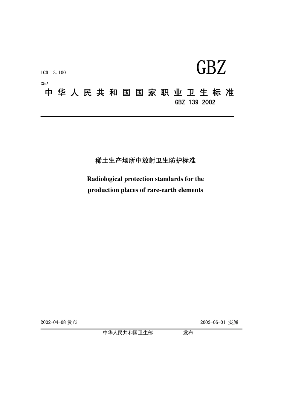GBZ 139-2002 稀土生产场所中放射卫生防护标准.pdf_第1页