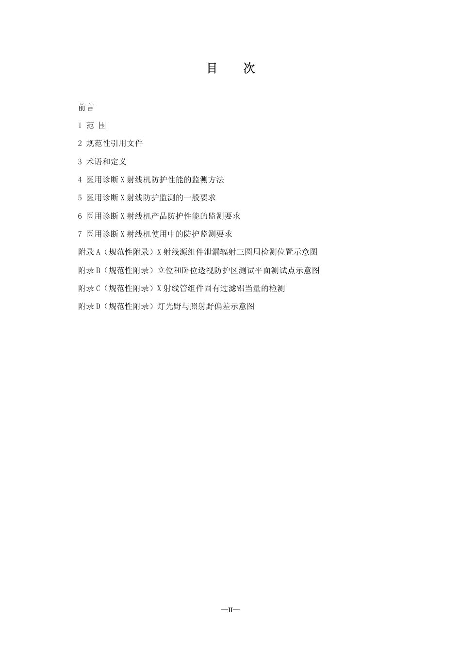 GBZ 138-2002 医用X射线诊断卫生防护监测规范.pdf_第2页