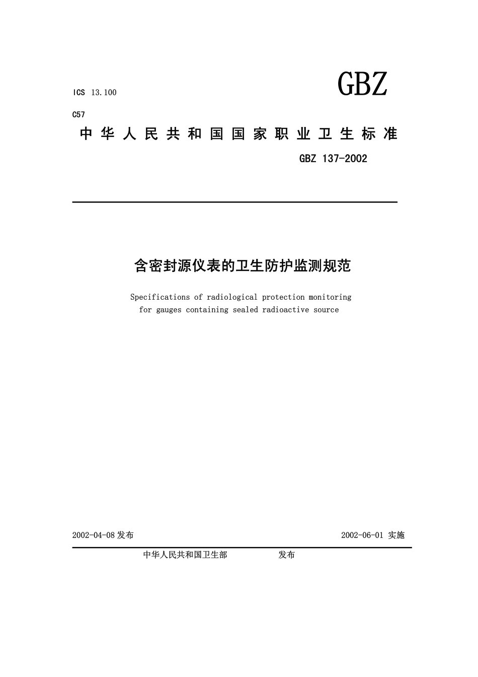 GBZ 137-2002 含密封源仪表的卫生防护监测规范.pdf_第1页