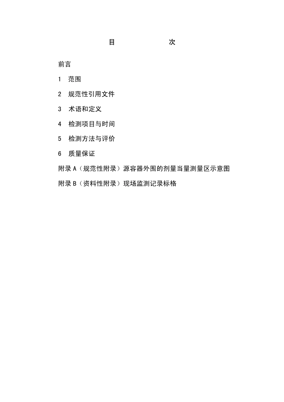 GBZ 137-2002 含密封源仪表的卫生防护监测规范.pdf_第2页