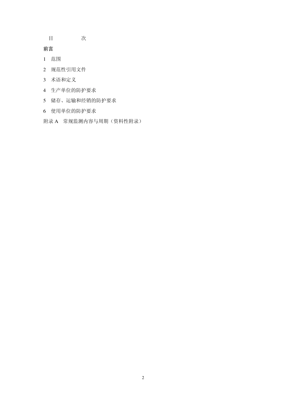 GBZ 136-2002 生产和使用放射免疫分析试剂(盒)卫生防护标准.pdf_第2页