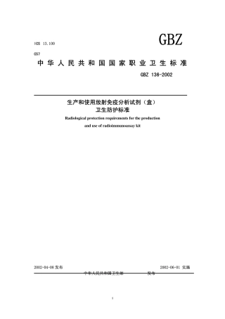 GBZ 136-2002 生产和使用放射免疫分析试剂(盒)卫生防护标准.pdf