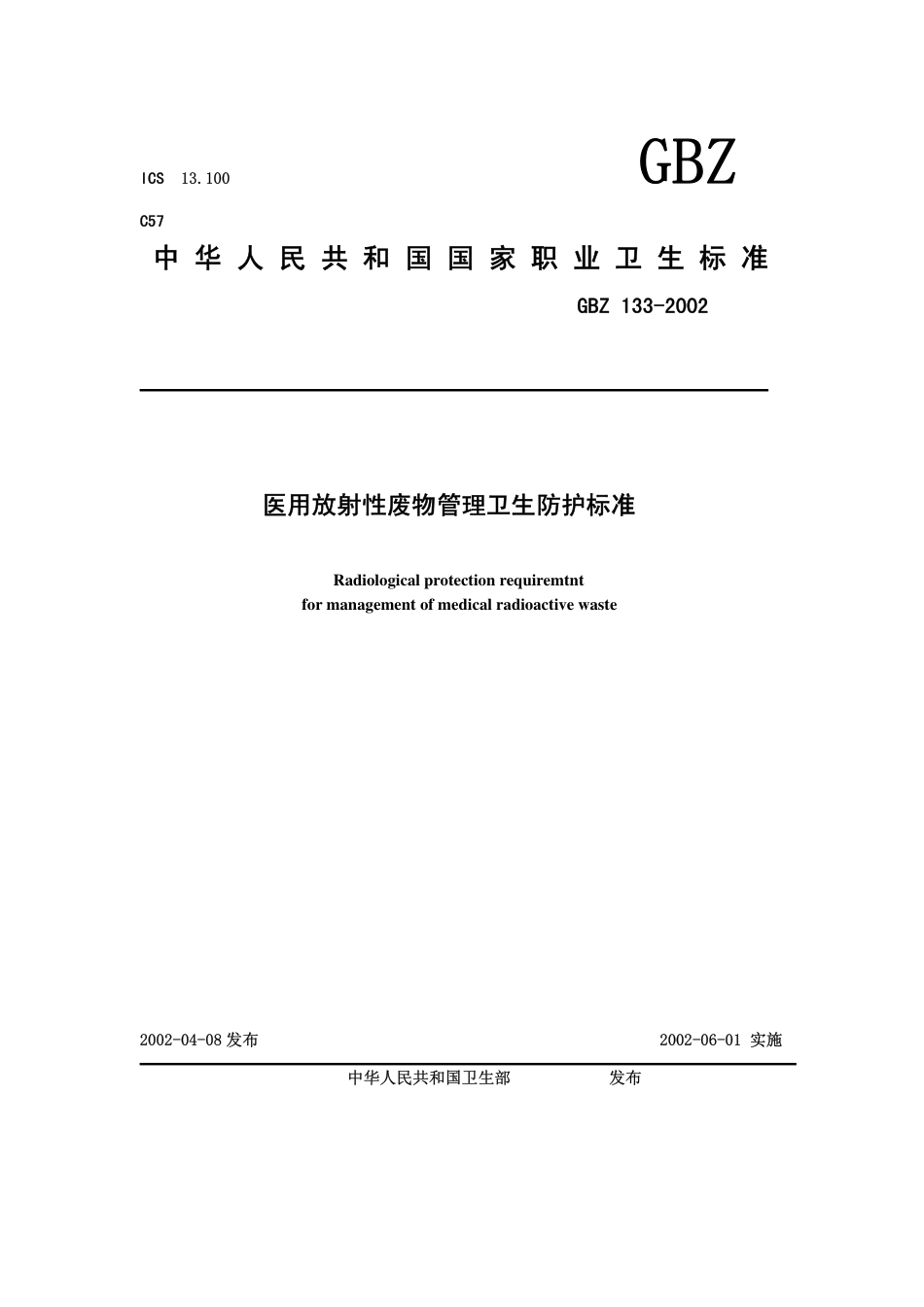 GBZ 133-2002 医用放射性废物管理卫生防护标准.pdf_第1页