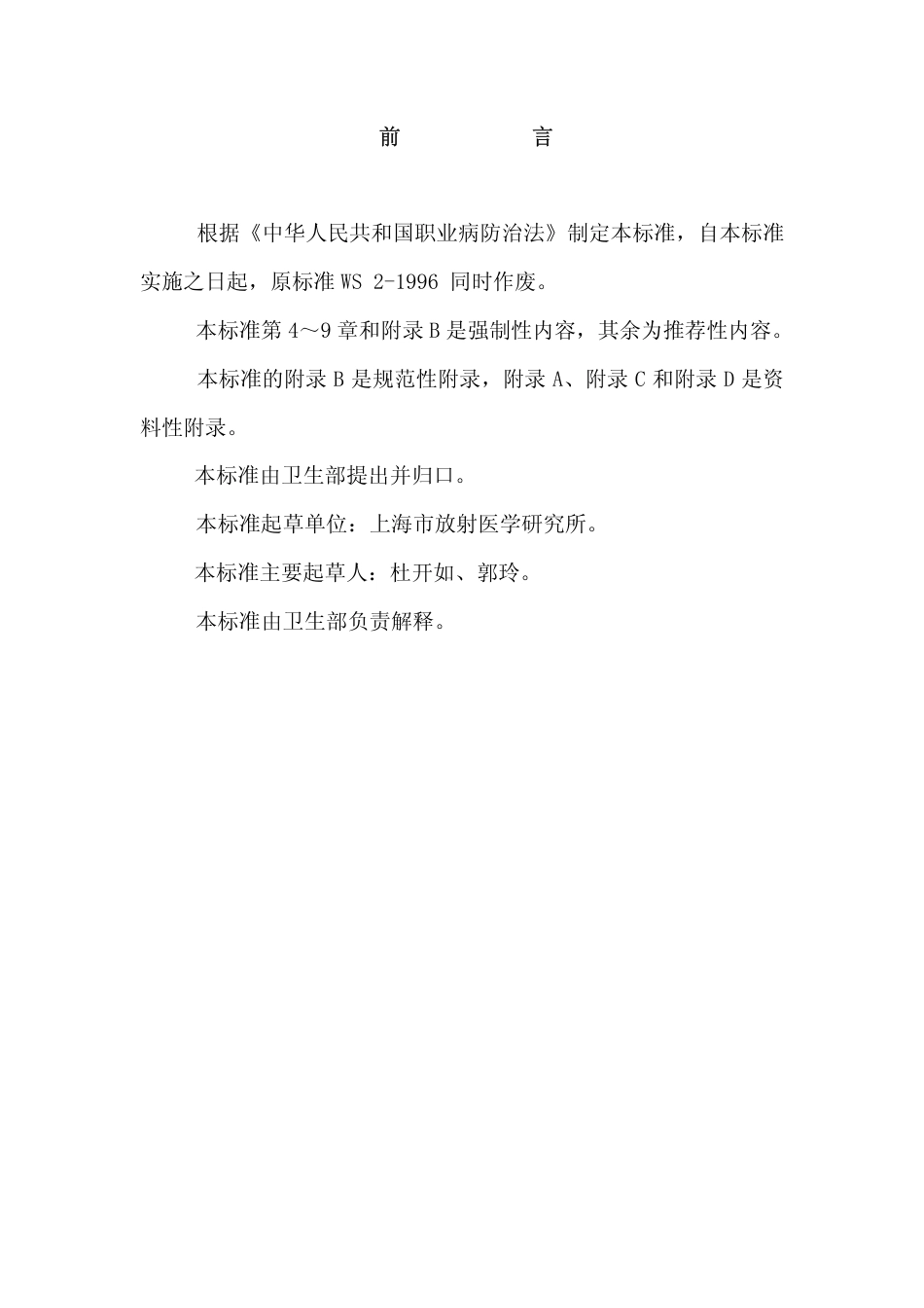 GBZ 133-2002 医用放射性废物管理卫生防护标准.pdf_第3页