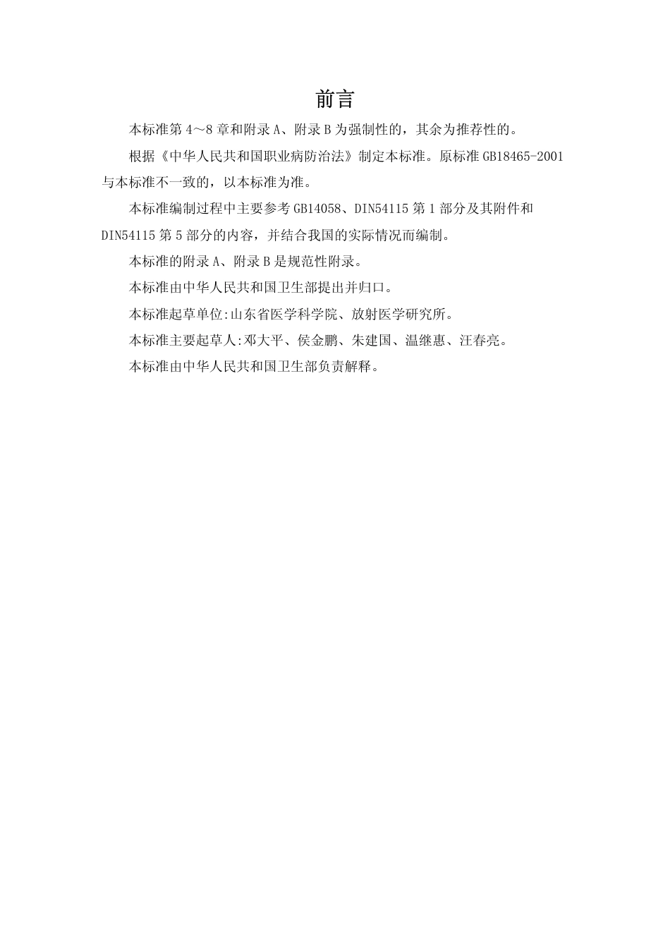 GBZ 132-2002 工业γ射线探伤卫生防护标准.pdf_第2页