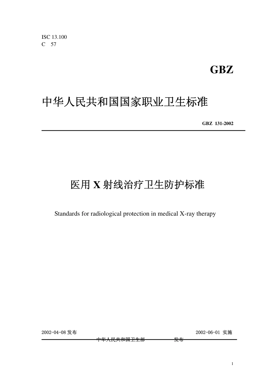 GBZ 131-2002 医用χ射线治疗卫生防护标准.pdf_第1页