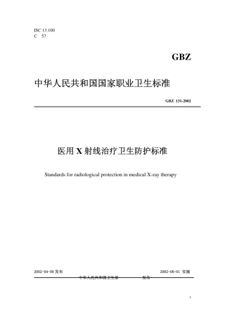 GBZ 131-2002 医用χ射线治疗卫生防护标准.pdf