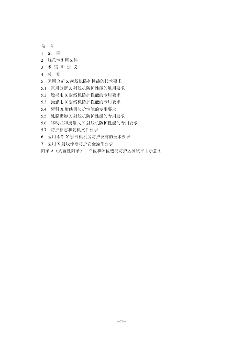 GBZ 130-2002 医用χ射线诊断卫生防护标准.pdf_第2页